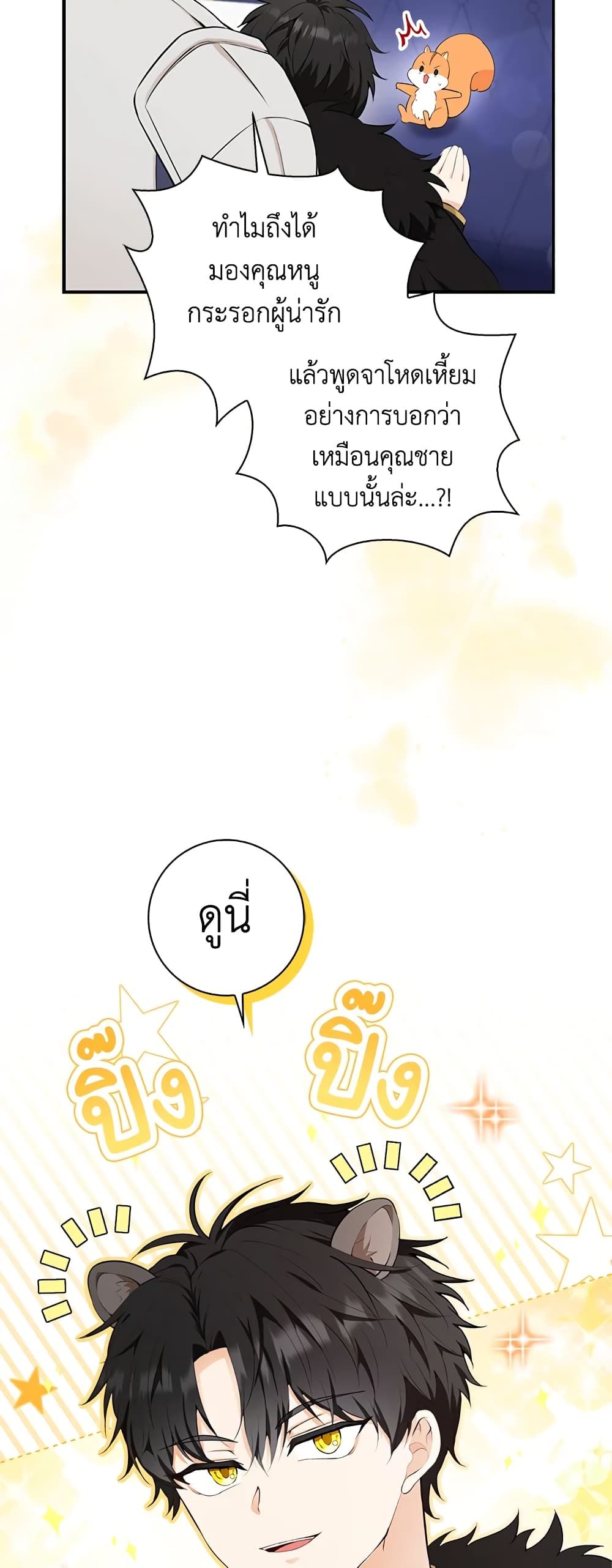 Baby Squirrel Is Good at Everything ตอนที่ 5 (61)