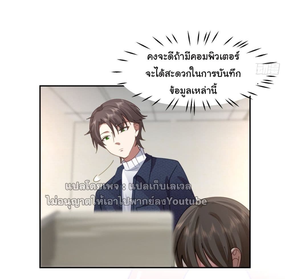I Really Don’t Want to be Reborn ตอนที่ 33 (5)