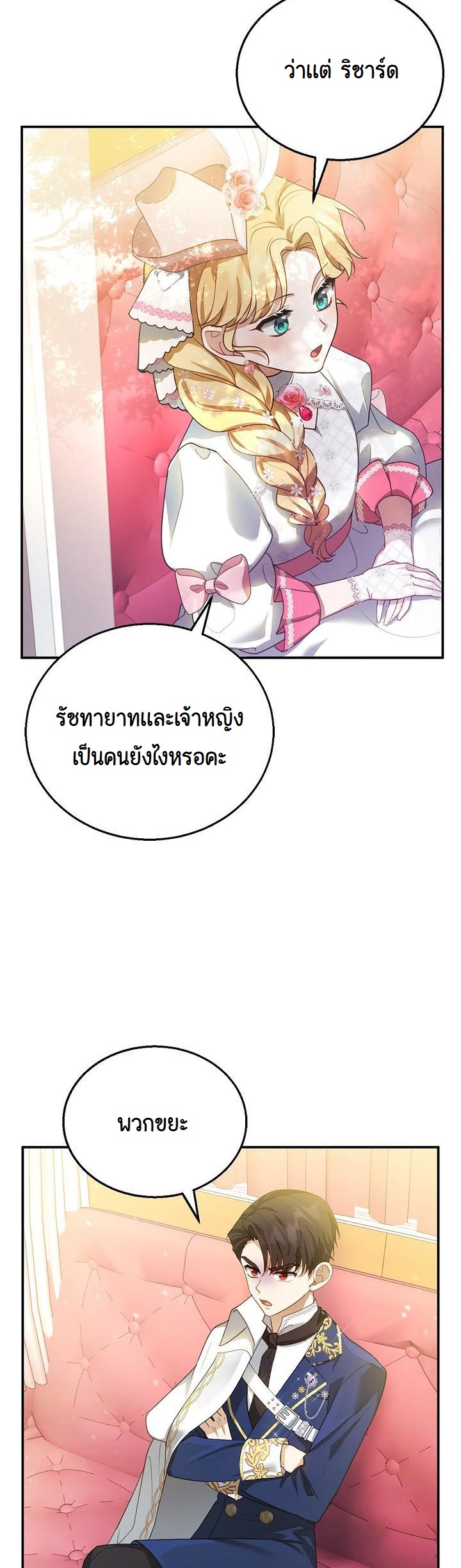 I Plan to Divorce My Villain Husband, but We Have A Child ตอนที่ 6 (27)