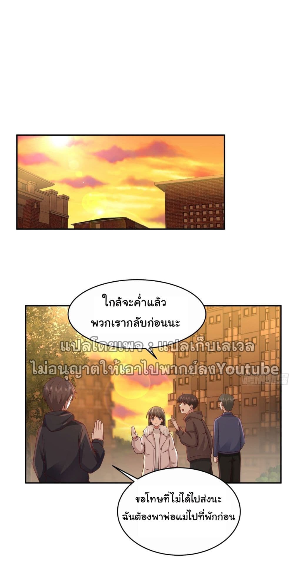 I Really Don’t Want to be Reborn ตอนที่ 32 (14)