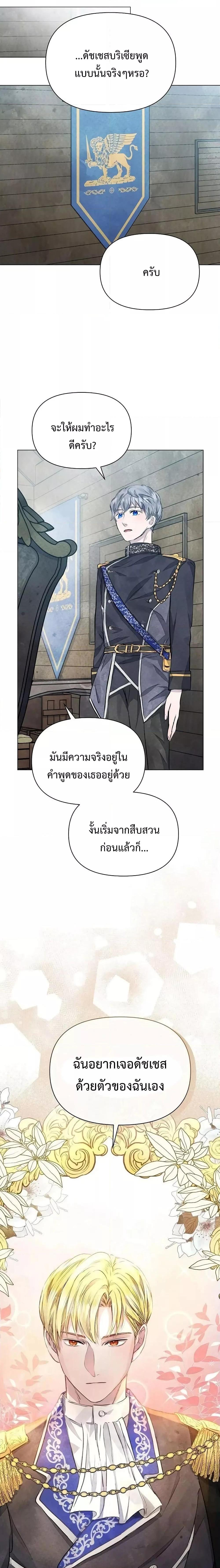 The Duke’s Daughter Is Going on Strike ตอนที่ 3 (20)
