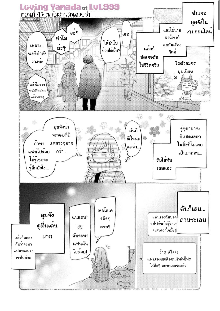 Yamada kun to Lv999 no Koi wo Suru 47 (1)