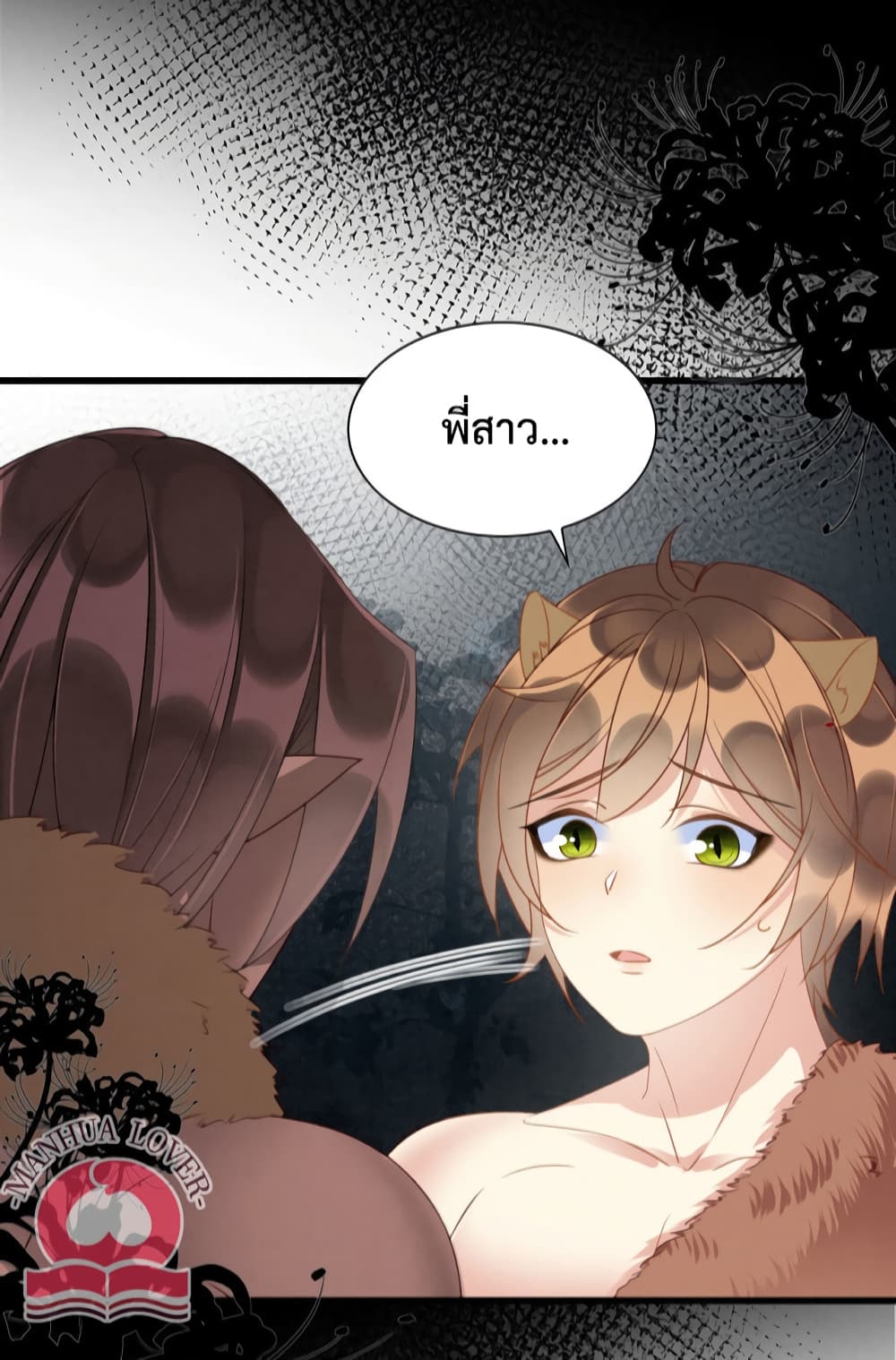 Help! The Snake Husband Loves Me So Much! ตอนที่ 14 (24)