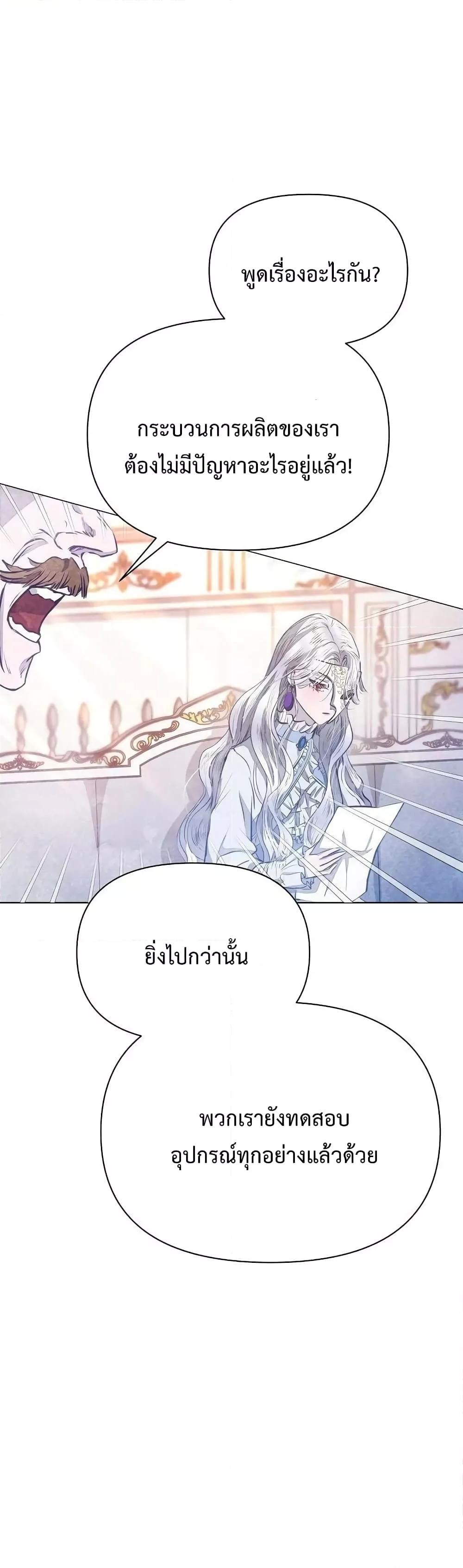 The Duke’s Daughter Is Going on Strike ตอนที่ 2 (29)