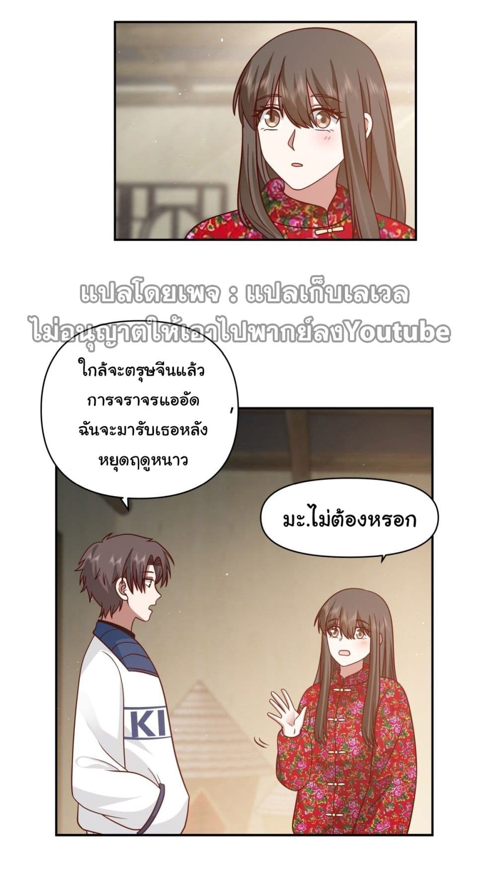 I Really Don’t Want to be Reborn ตอนที่ 42 (19)