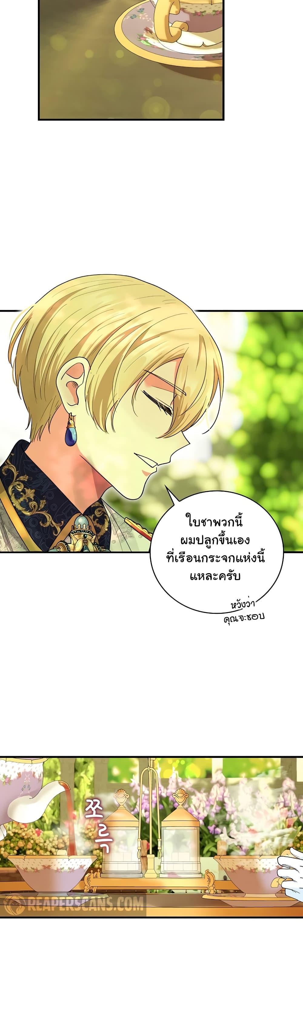 Knight of the Frozen Flower ตอนที่ 53 (10)