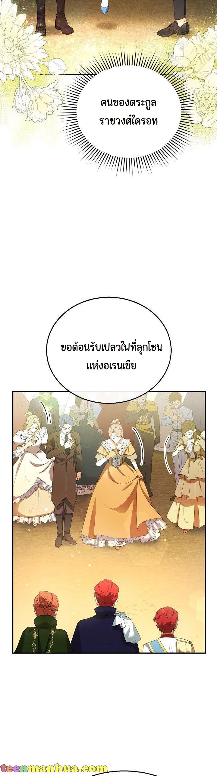 I Plan to Divorce My Villain Husband, but We Have A Child ตอนที่ 6 (35)