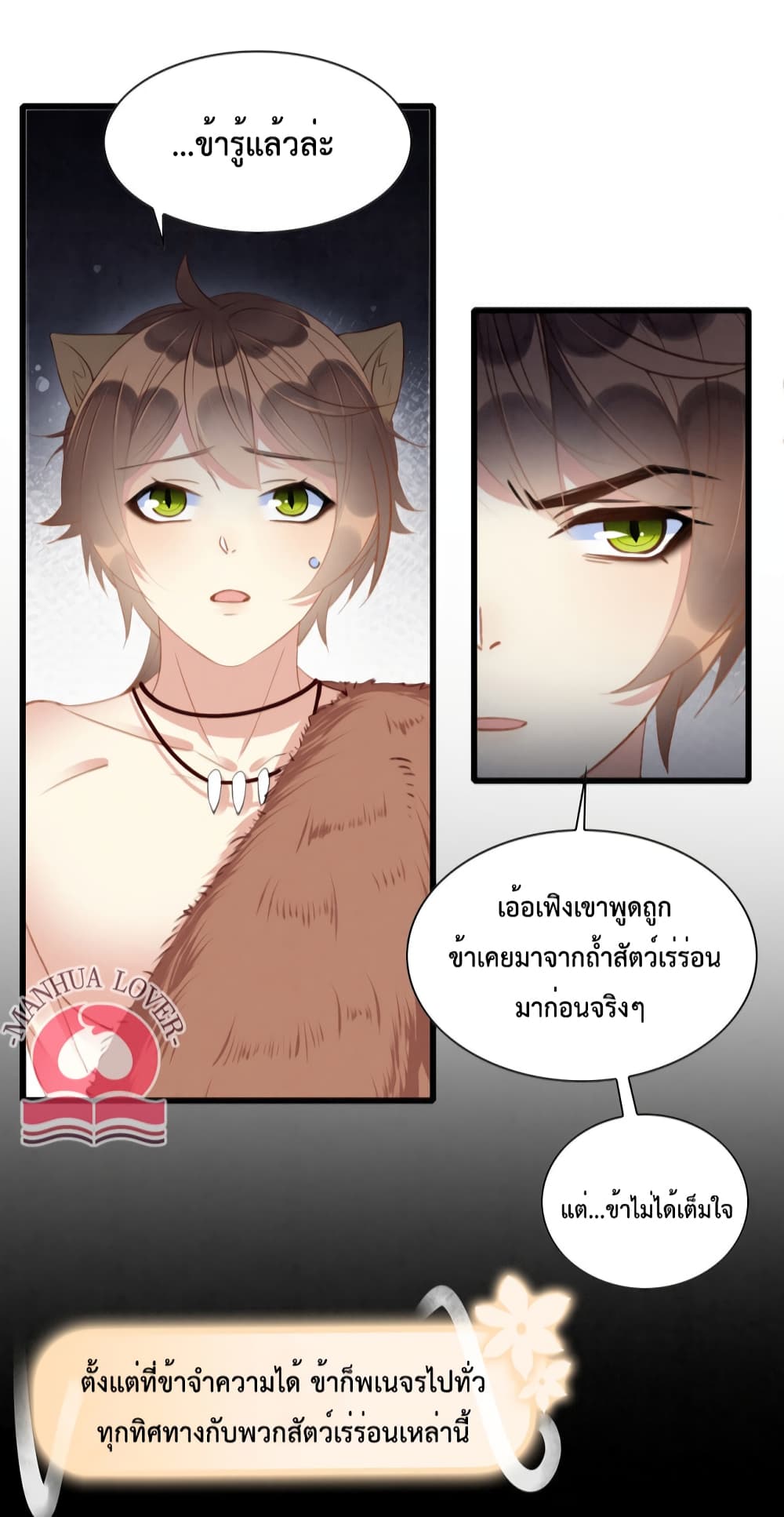Help! The Snake Husband Loves Me So Much! ตอนที่ 14 (26)