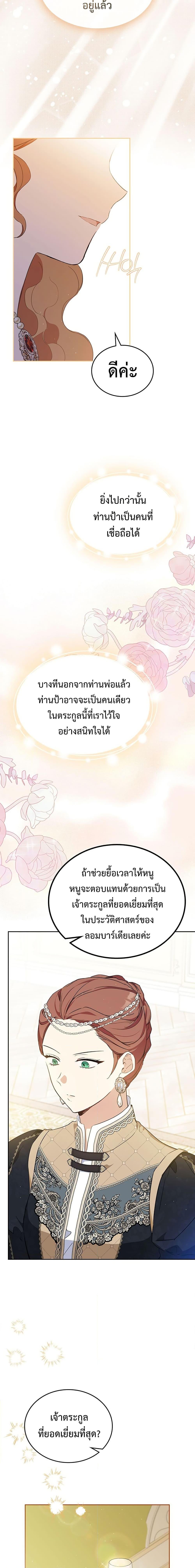 In This Life, I Will Be the Lord ตอนที่ 124 (22)
