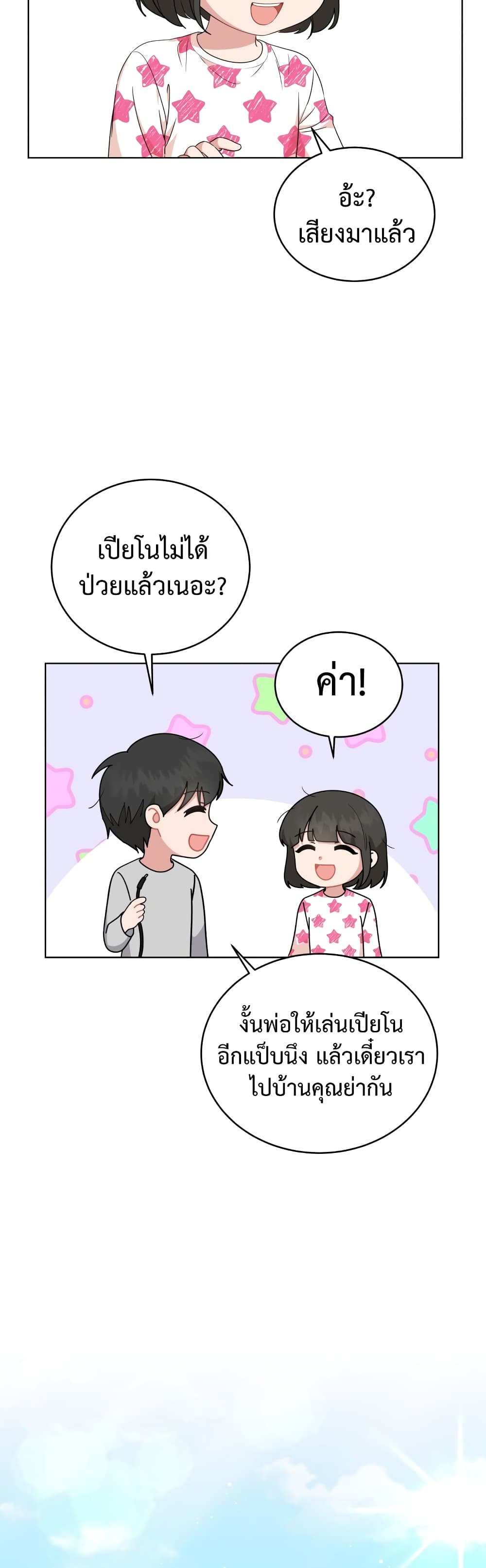 My Daughter is a Music Genius ตอนที่ 72 (21)