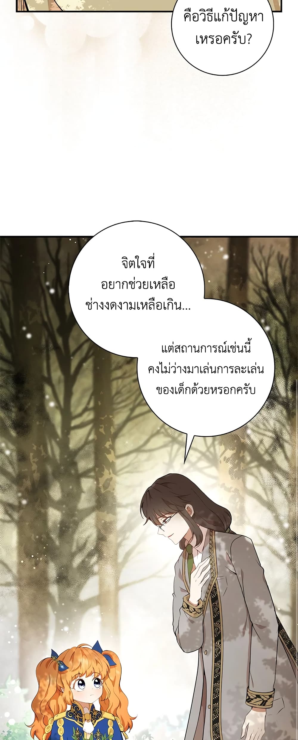 Baby Squirrel Is Good at Everything ตอนที่ 8 (45)