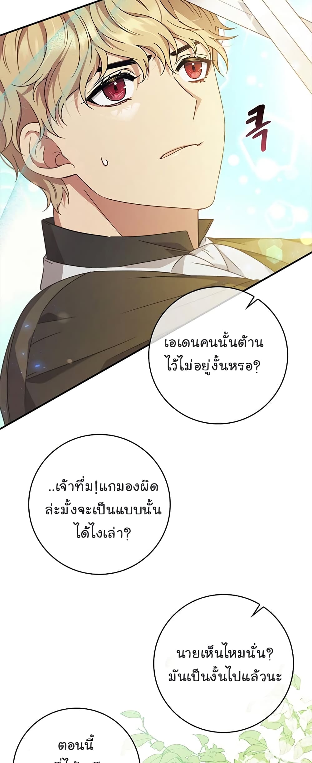 Fakes Don’t Want To Be Real ตอนที่ 8 (10)