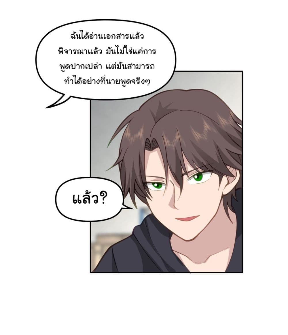 I Really Don’t Want to be Reborn ตอนที่ 29 (30)