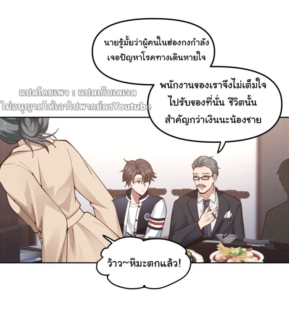 I Really Don’t Want to be Reborn ตอนที่ 37 (18)