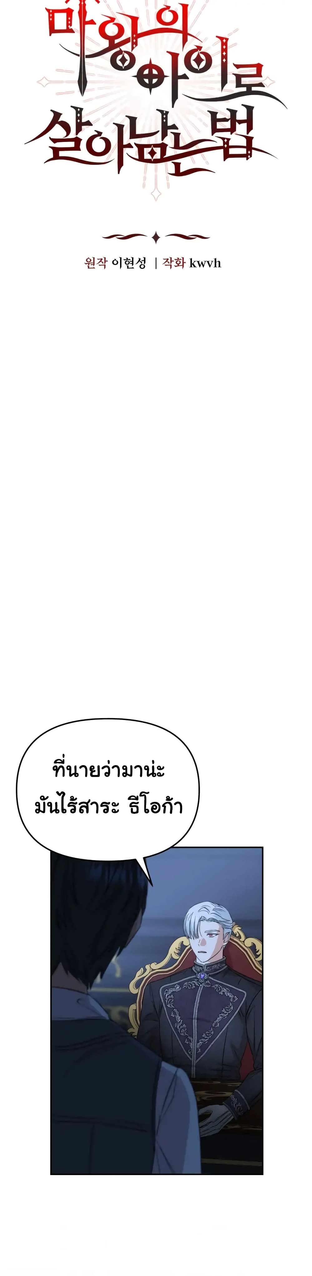 How to Survive As The Devil’s Daughter ตอนที่ 12 (3)