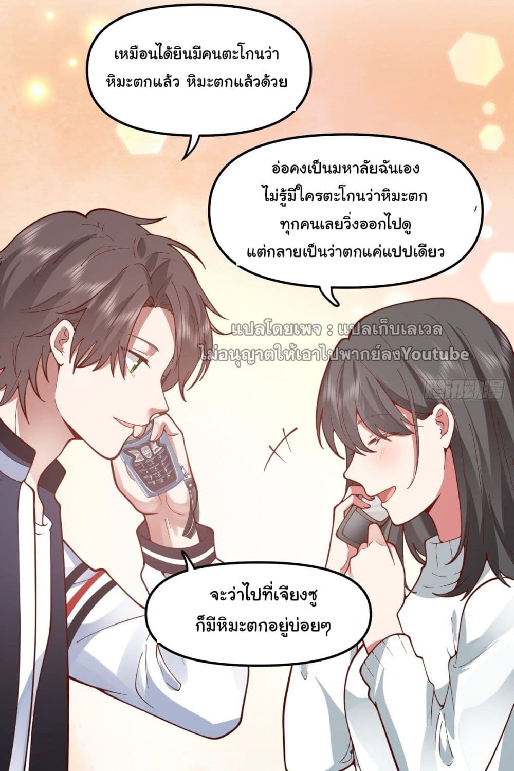 I Really Don’t Want to be Reborn ตอนที่ 37 (9)
