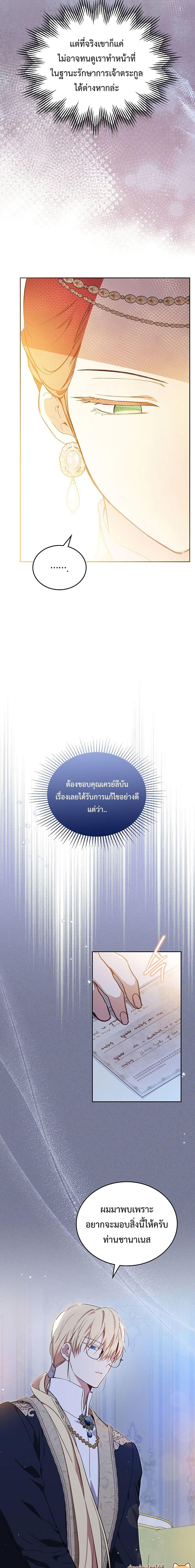 In This Life, I Will Be the Lord ตอนที่ 124 (3)