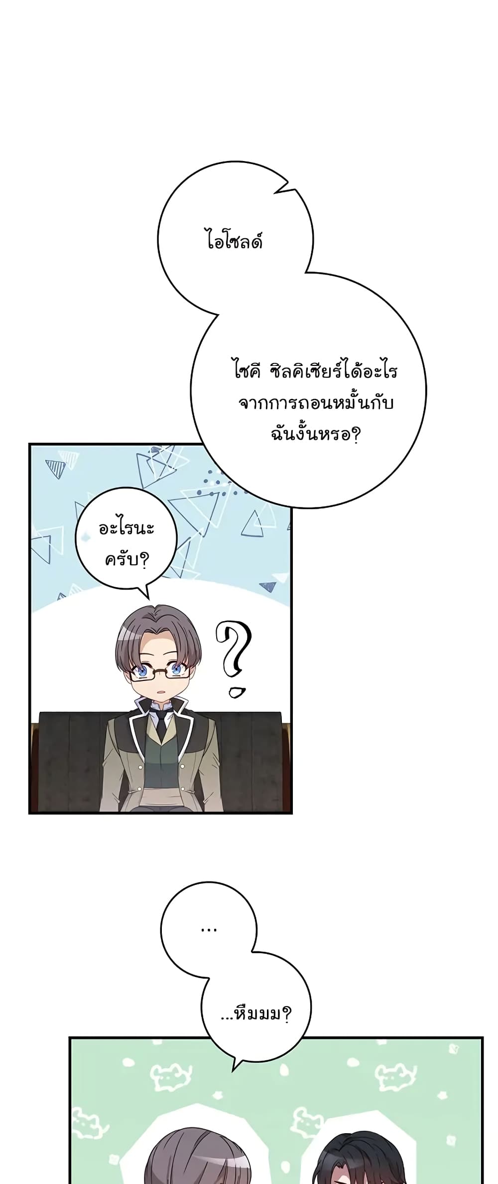Fakes Don’t Want To Be Real ตอนที่ 3 (54)
