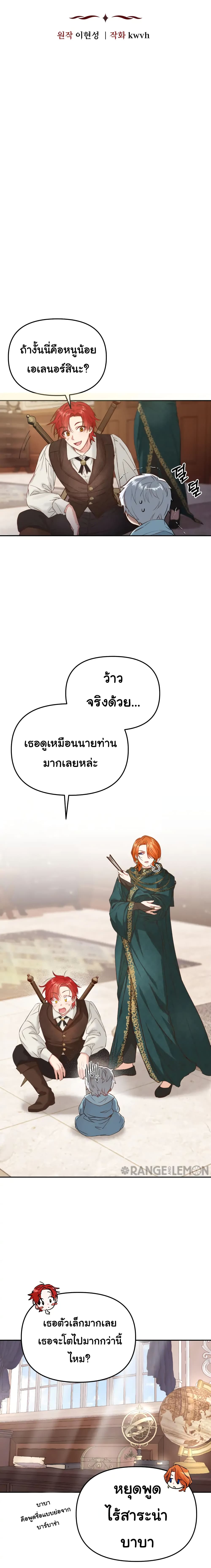 How to Survive As The Devil’s Daughter ตอนที่ 5 (3)