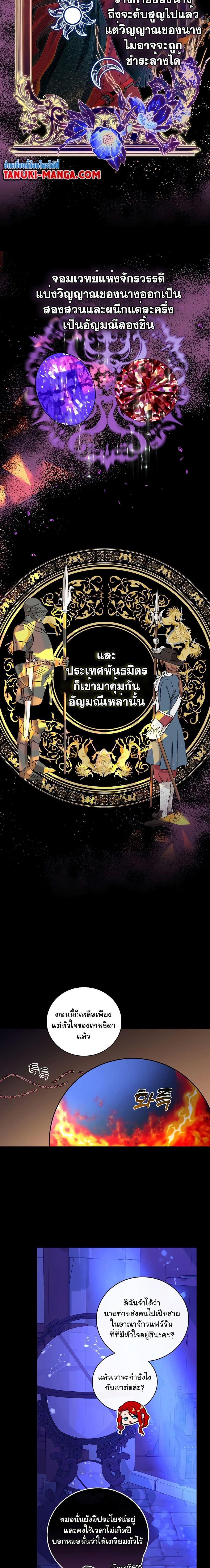 Knight of the Frozen Flower ตอนที่ 55 (18)