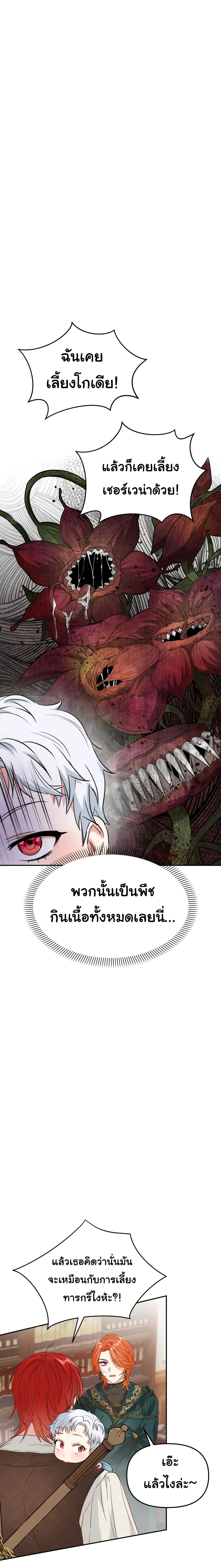 How to Survive As The Devil’s Daughter ตอนที่ 5 (13)