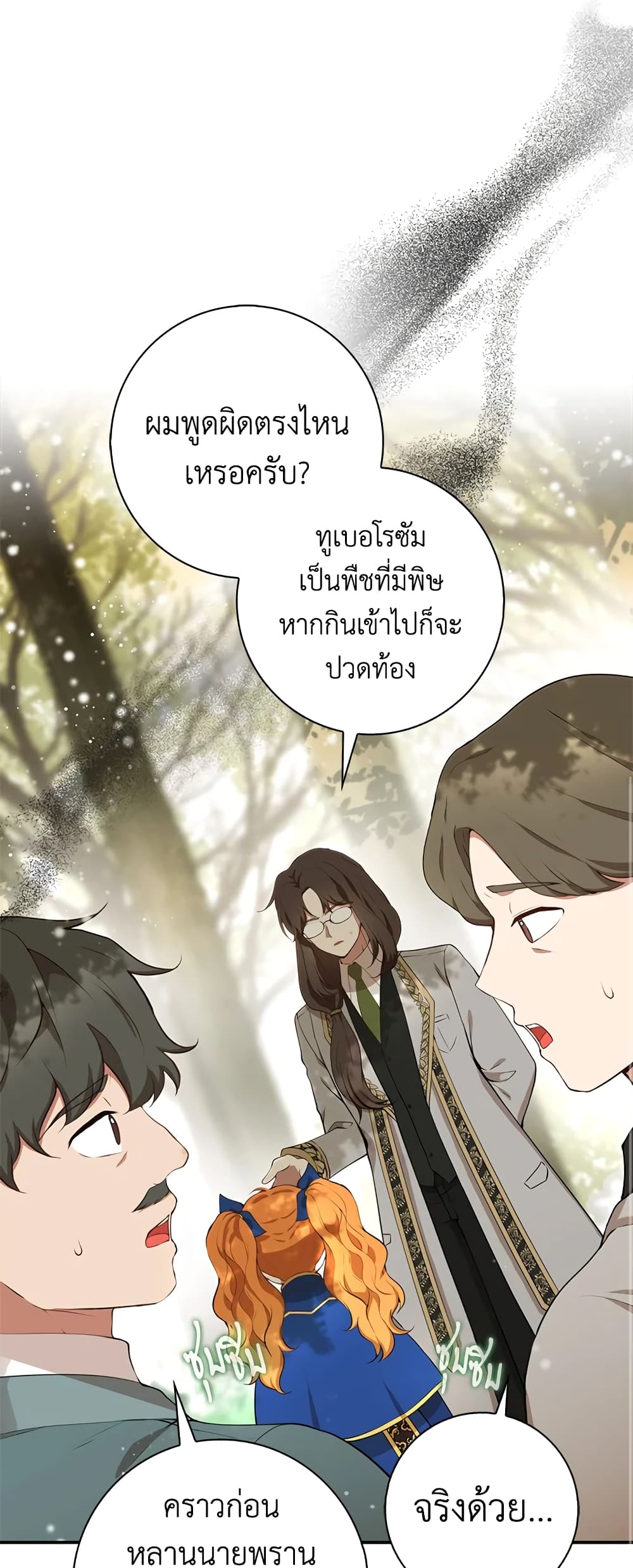 Baby Squirrel Is Good at Everything ตอนที่ 8 (56)