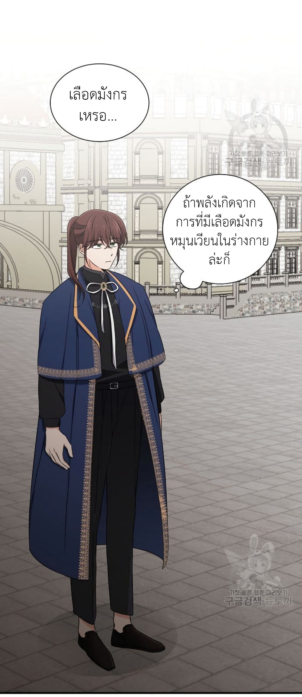 Raising a Dragon Prince ตอนที่ 16 (41)