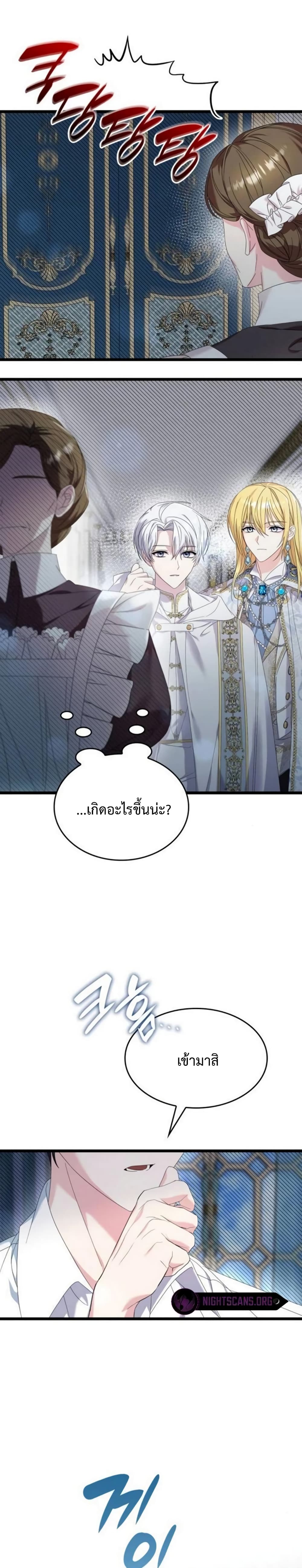 Don’t Do This Your Majesty! ตอนที่ 12 (12)