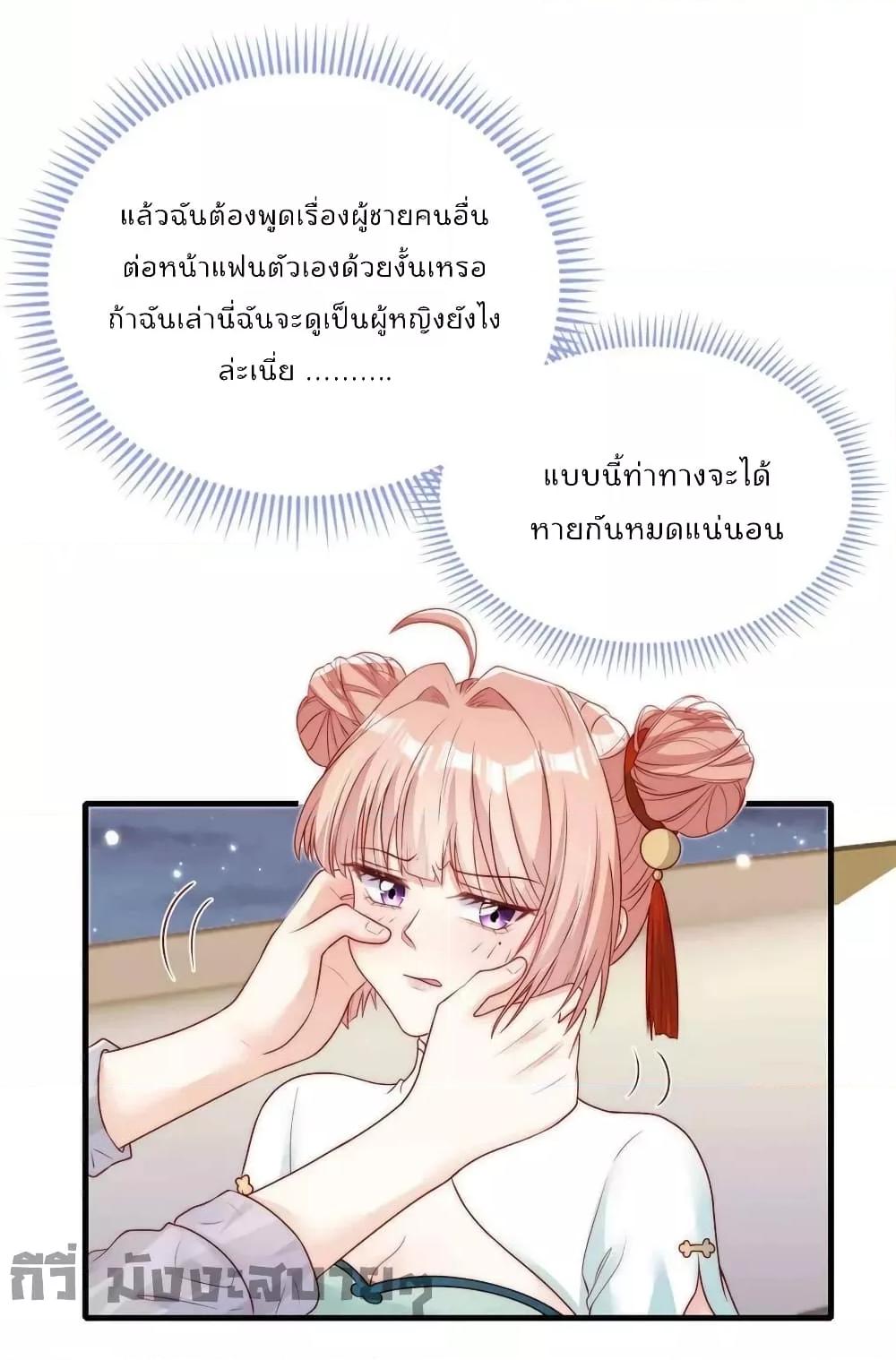 Find Me In Your Meory สัตว์เลี้ยงตัวน้อยของเจ้านายทั้งห้า ตอนที่ 69 (2)