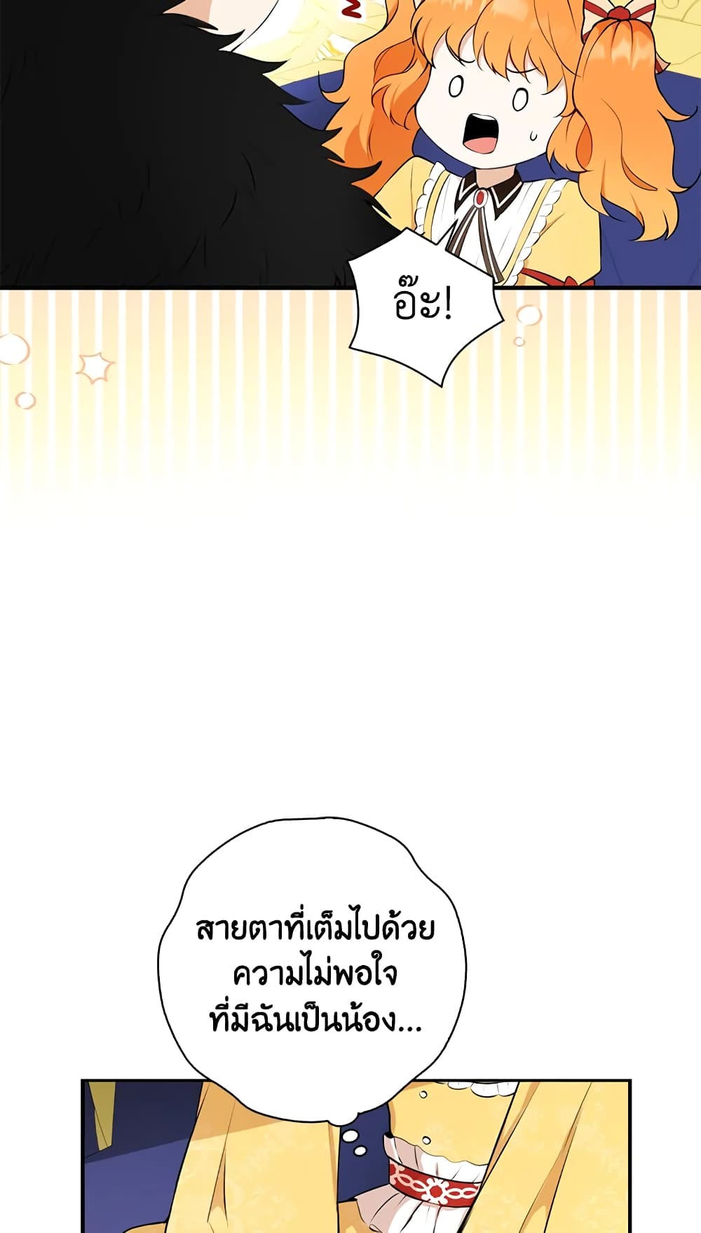 Baby Squirrel Is Good at Everything ตอนที่ 4 (32)