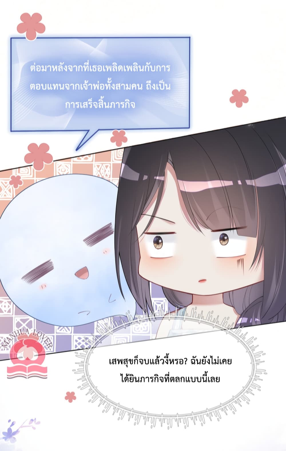 Be Jealous ตอนที่ 32 (33)