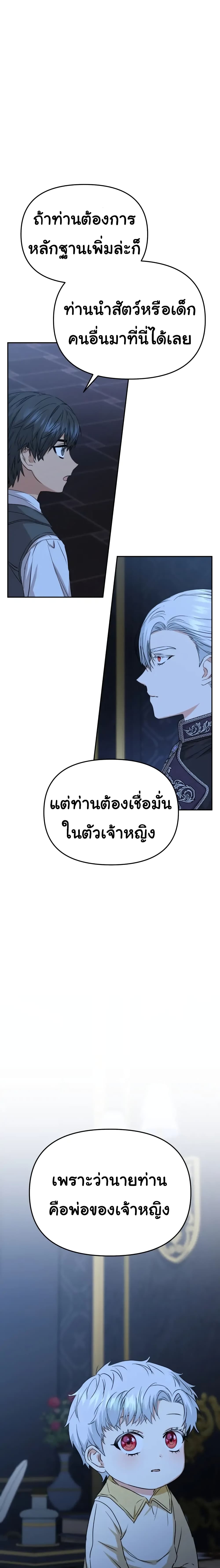 How to Survive As The Devil’s Daughter ตอนที่ 12 (16)