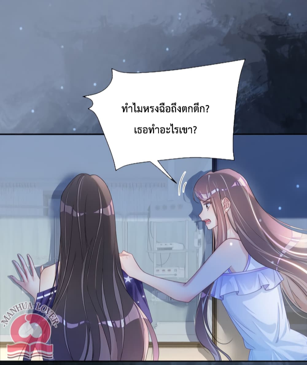 Be Jealous ตอนที่ 30 (3)