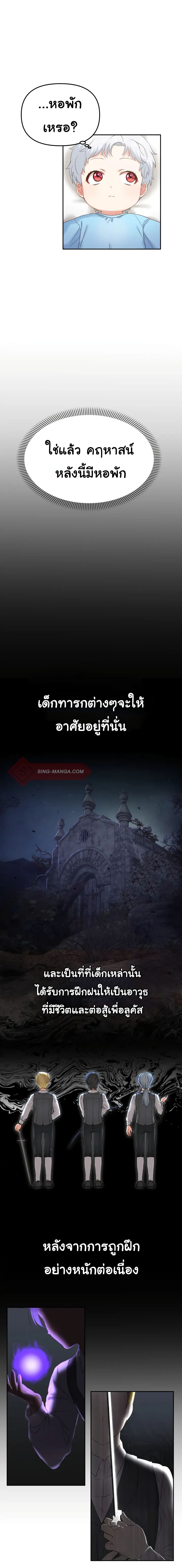 How to Survive As The Devil’s Daughter ตอนที่ 3 (18)