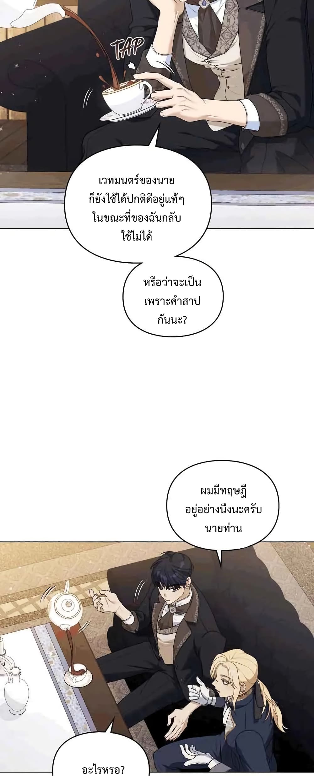 Wish Upon a Husband ตอนที่ 5 (23)