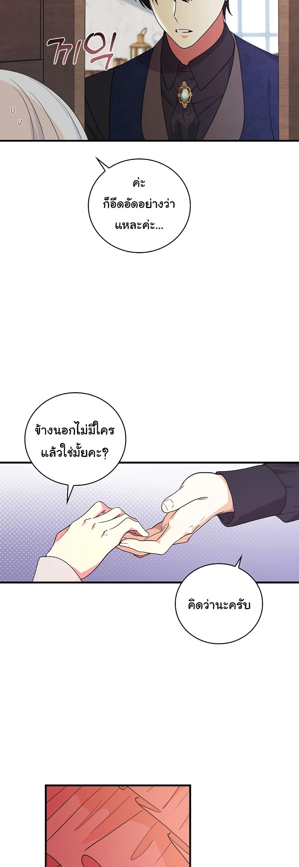 Knight of the Frozen Flower ตอนที่ 57 (22)