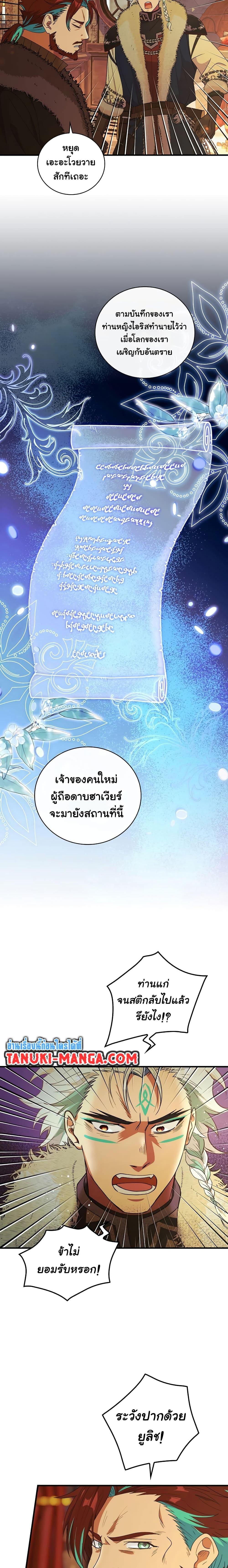 Knight of the Frozen Flower ตอนที่ 60 (12)