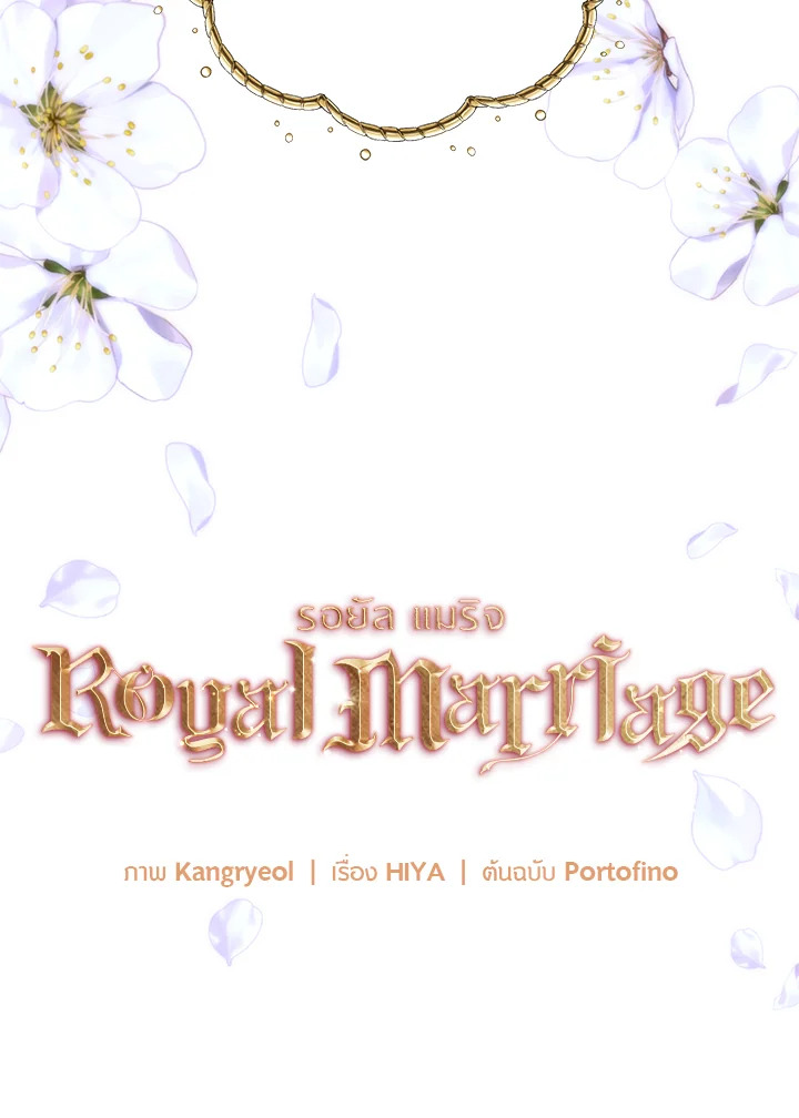 Royal Marriage 70 56