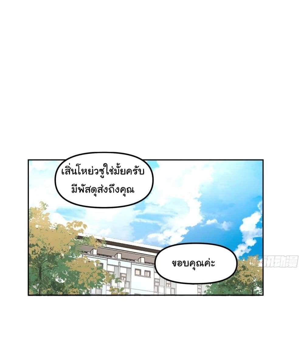 I Really Don’t Want to be Reborn ตอนที่ 28 (37)