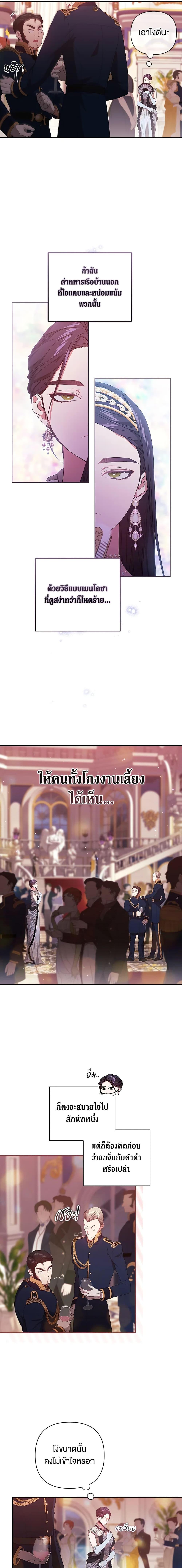 The Broken Ring – This Marriage Will Fail Anyway ตอนที่ 45 (10)