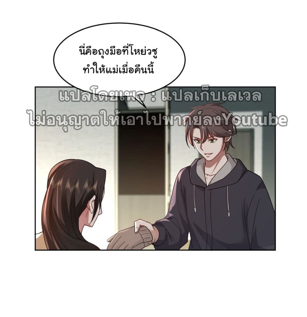 I Really Don’t Want to be Reborn ตอนที่ 32 (52)